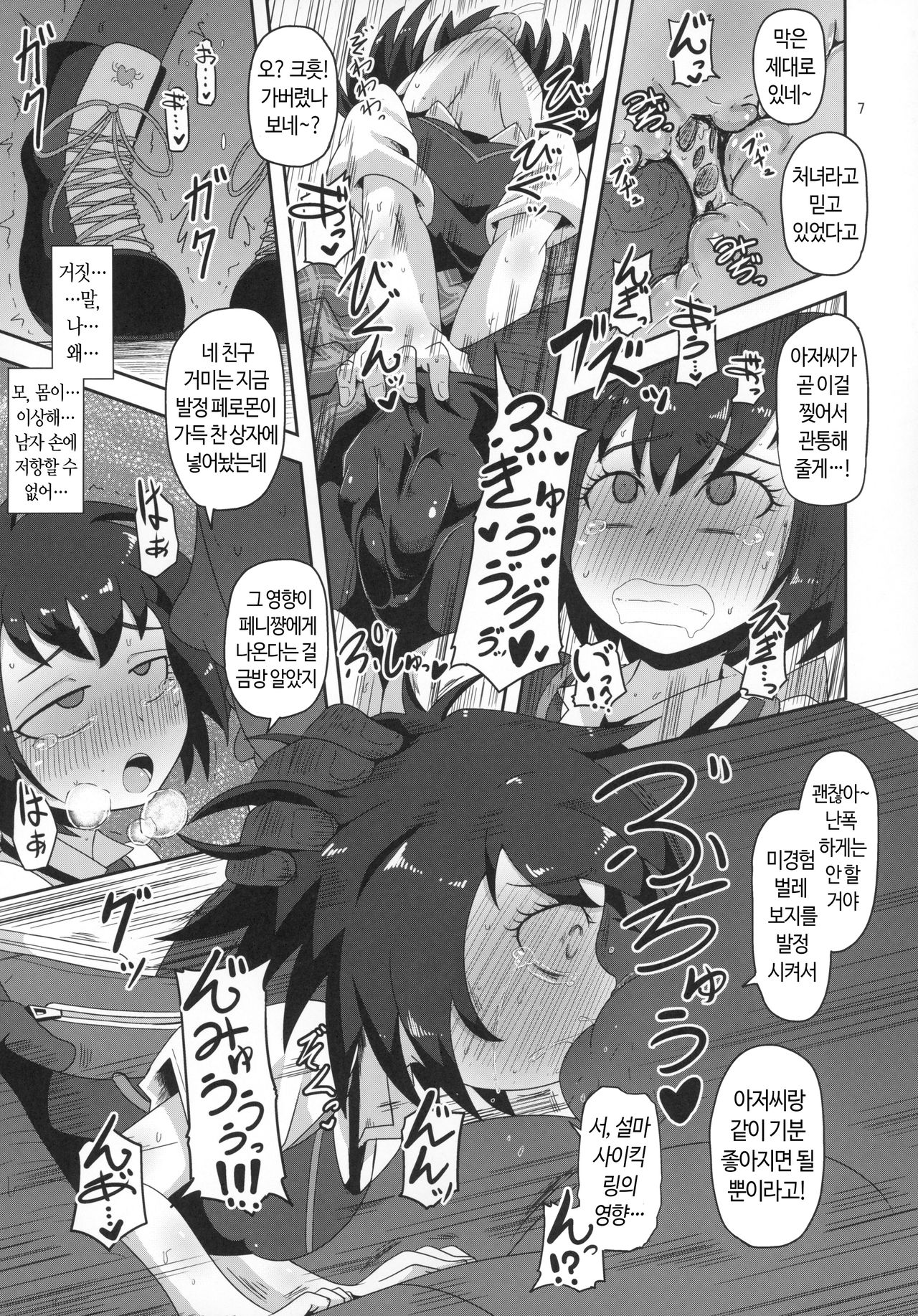 HELLO! SCHOOL GIRL! page 6 full