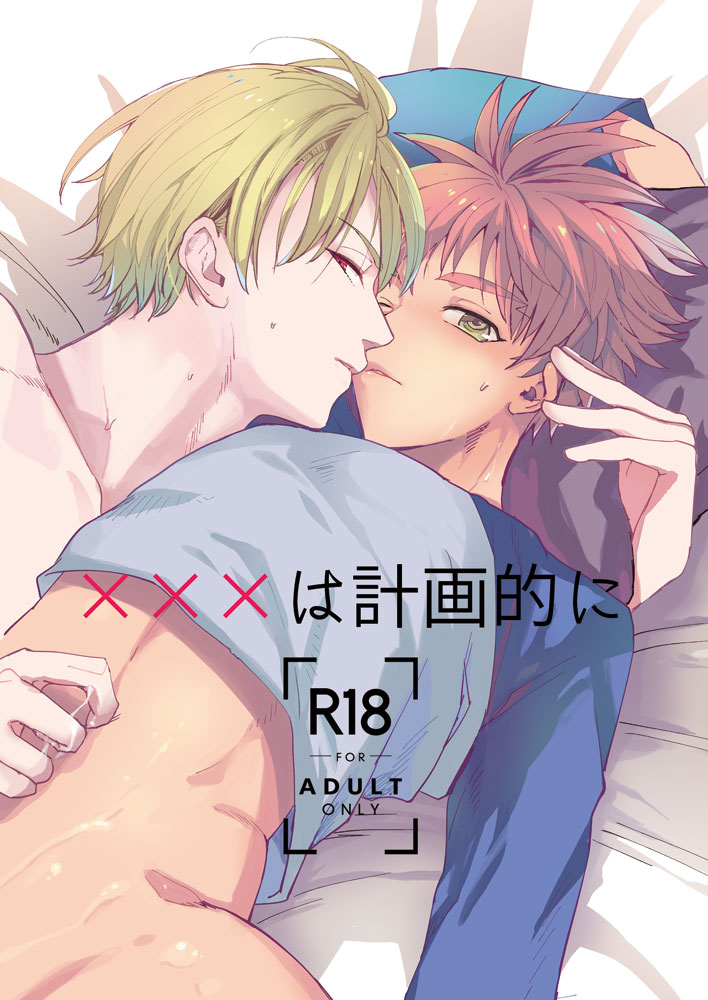 XXX wa Keikakuteki ni page 1 full