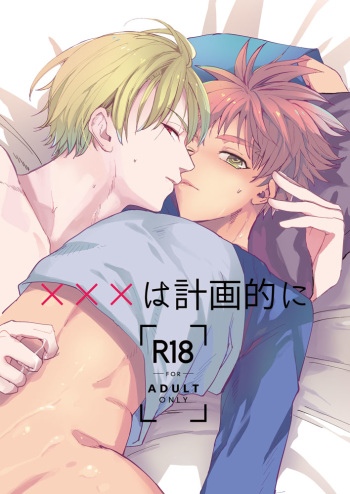 XXX wa Keikakuteki ni cover