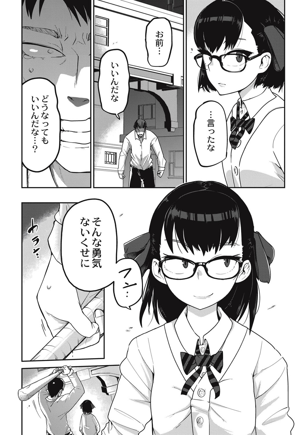 Nijiiro Bad End page 10 full