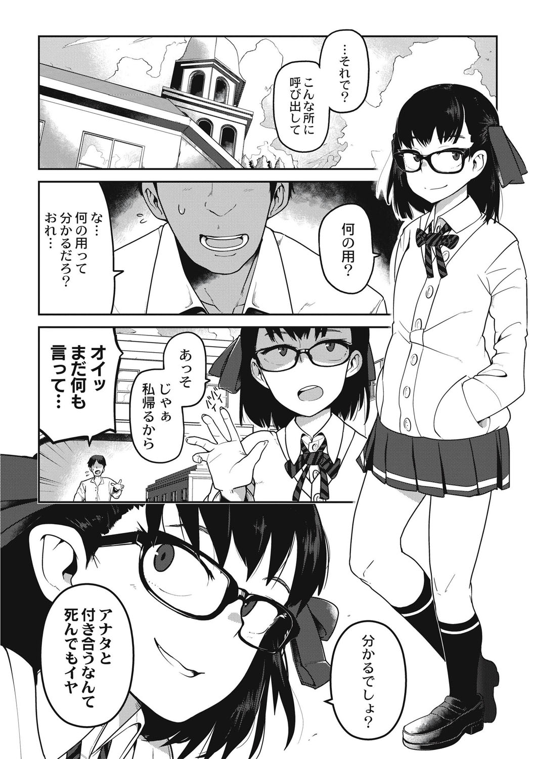 Nijiiro Bad End page 9 full