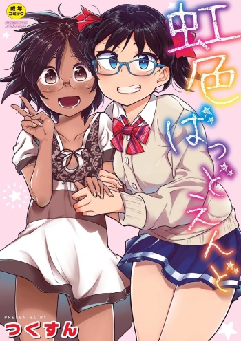 Nijiiro Bad End cover