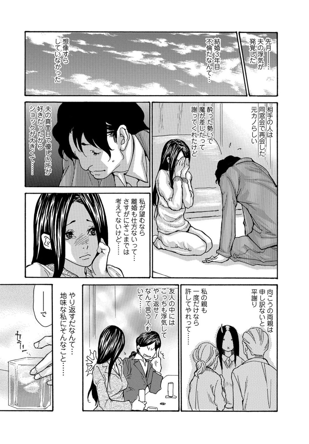 Jimi Tsuma Netorare Shigan page 3 full