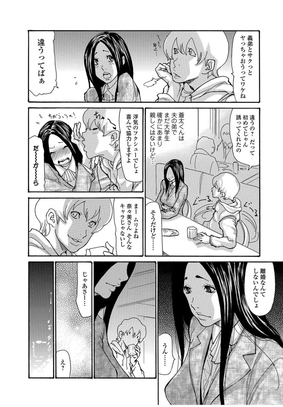 Jimi Tsuma Netorare Shigan page 4 full