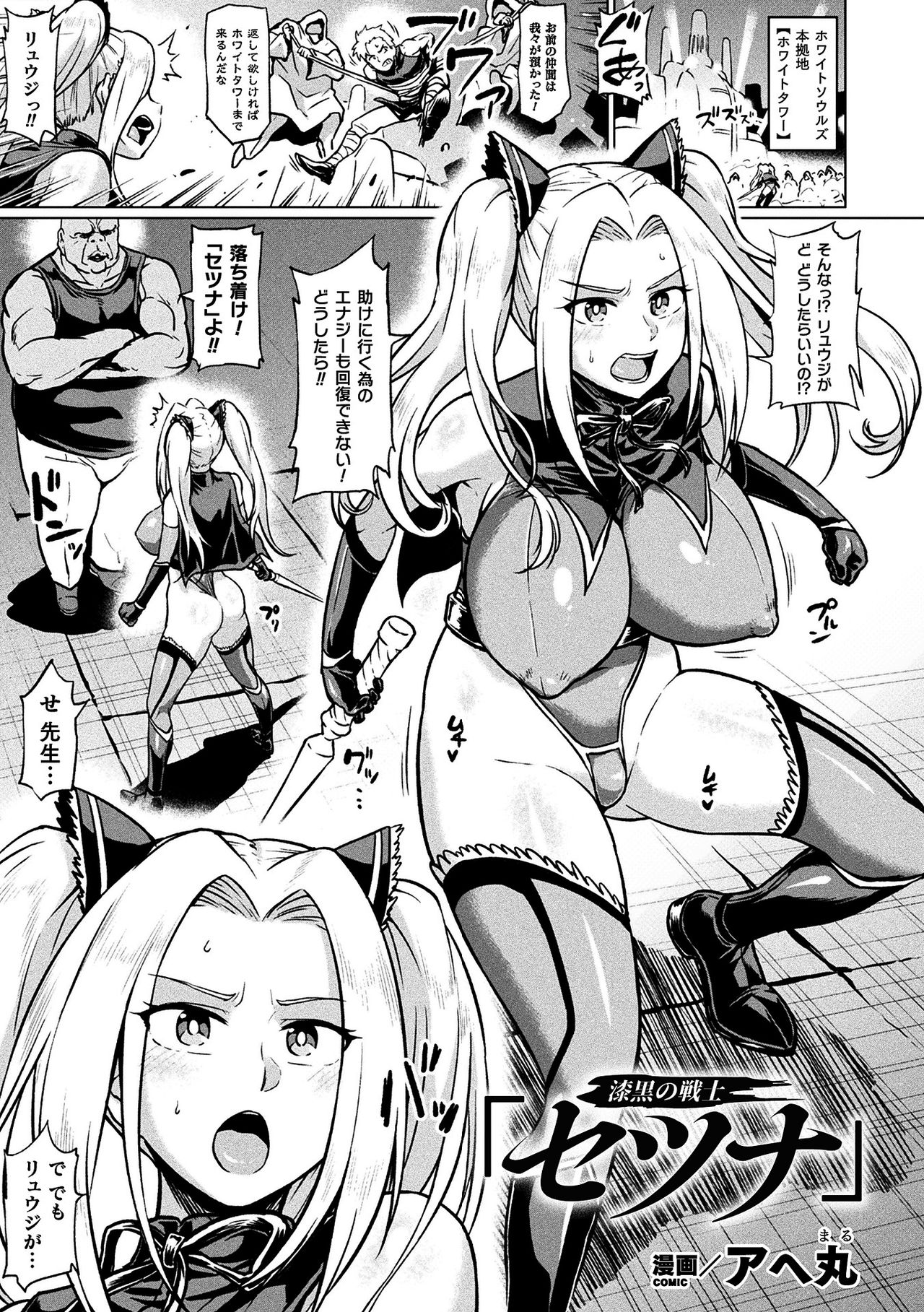 2D Comic Magazine Seigi no Heroine VS Tanetsuke Oji-san Vol. 2 page 3 full