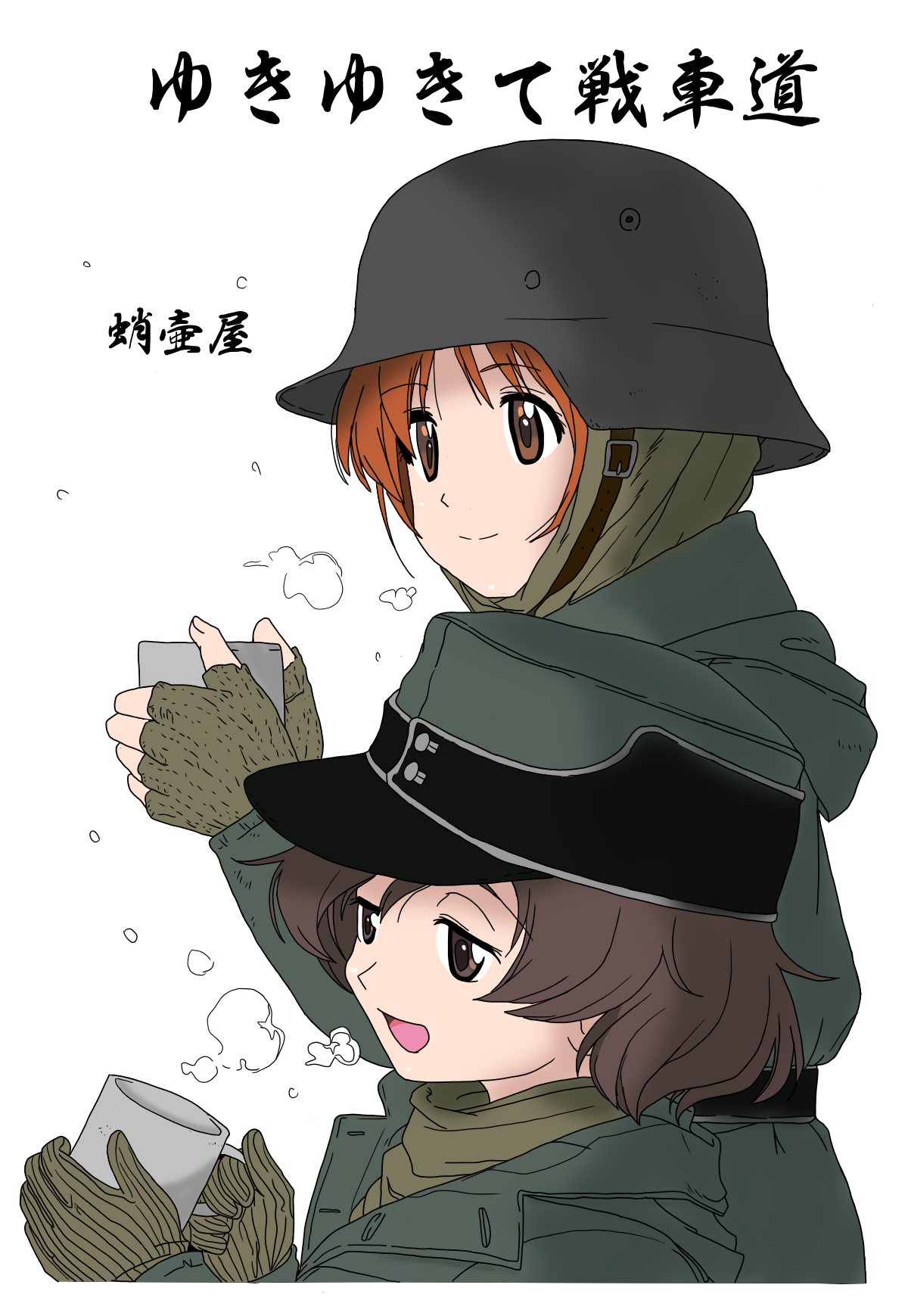 Yukiyukite Senshadou page 2 full