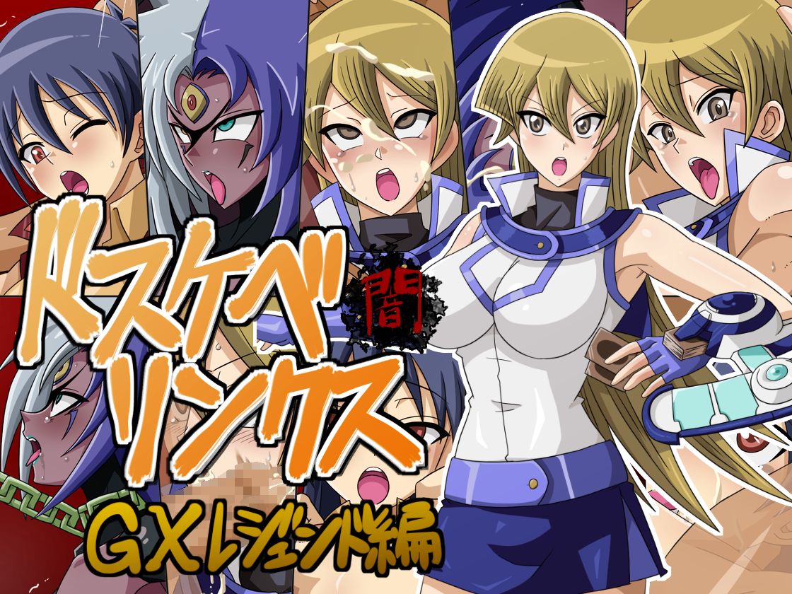 Dosukebe Links Yami GX Legend Hen page 1 full