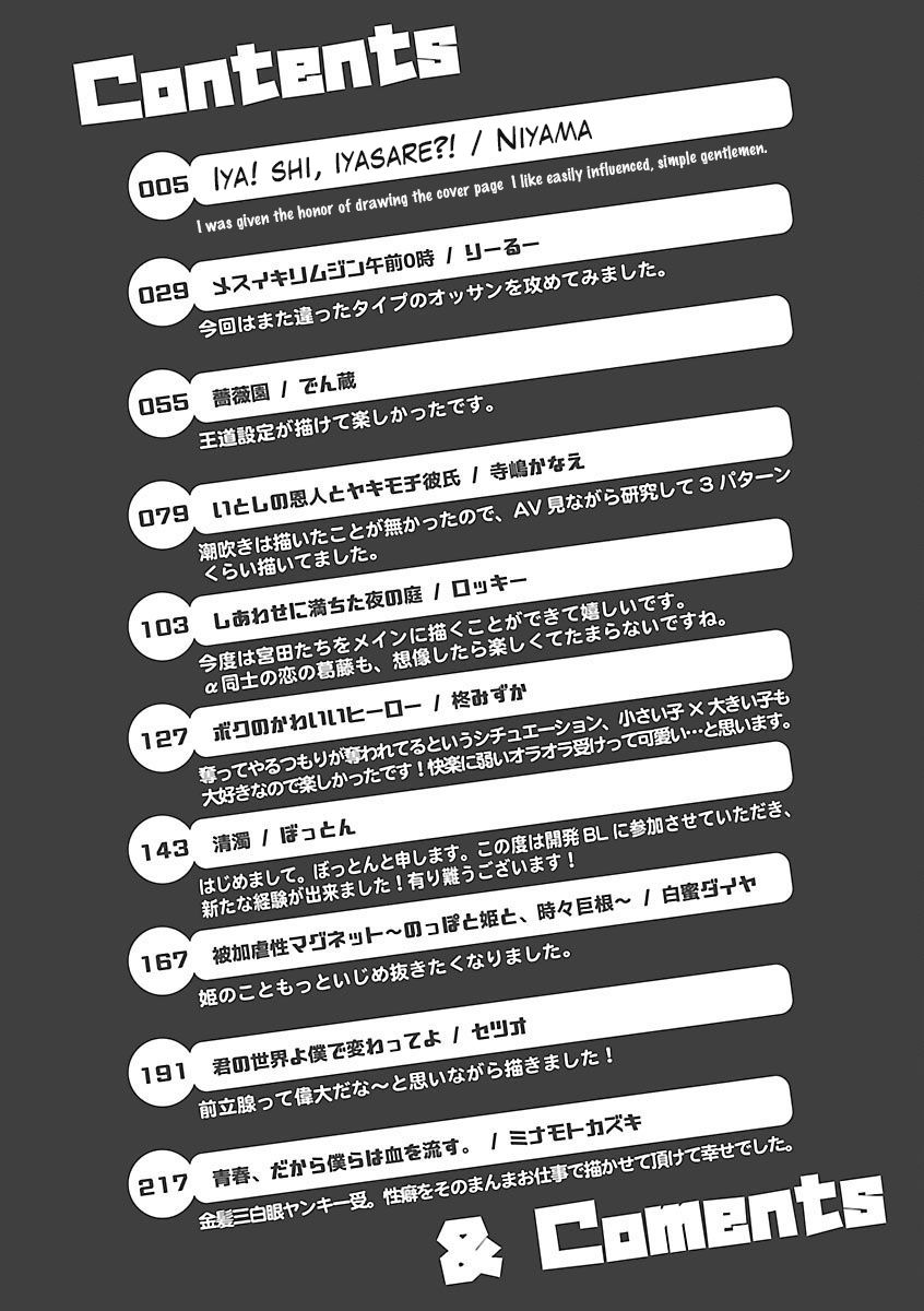 Iya! Shi, Iyasare!? page 4 full