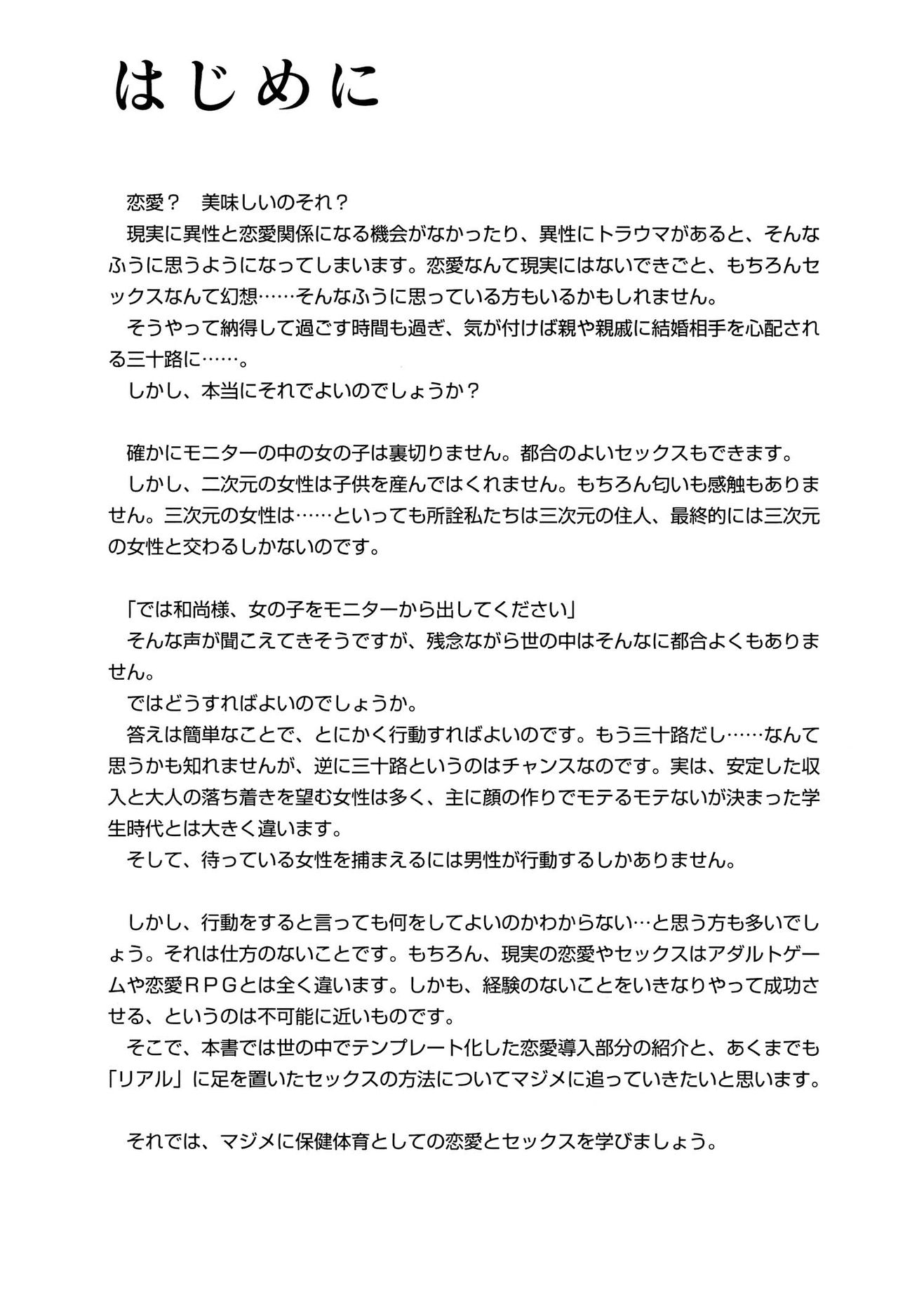 30-sai no Hoken Taiiku page 3 full