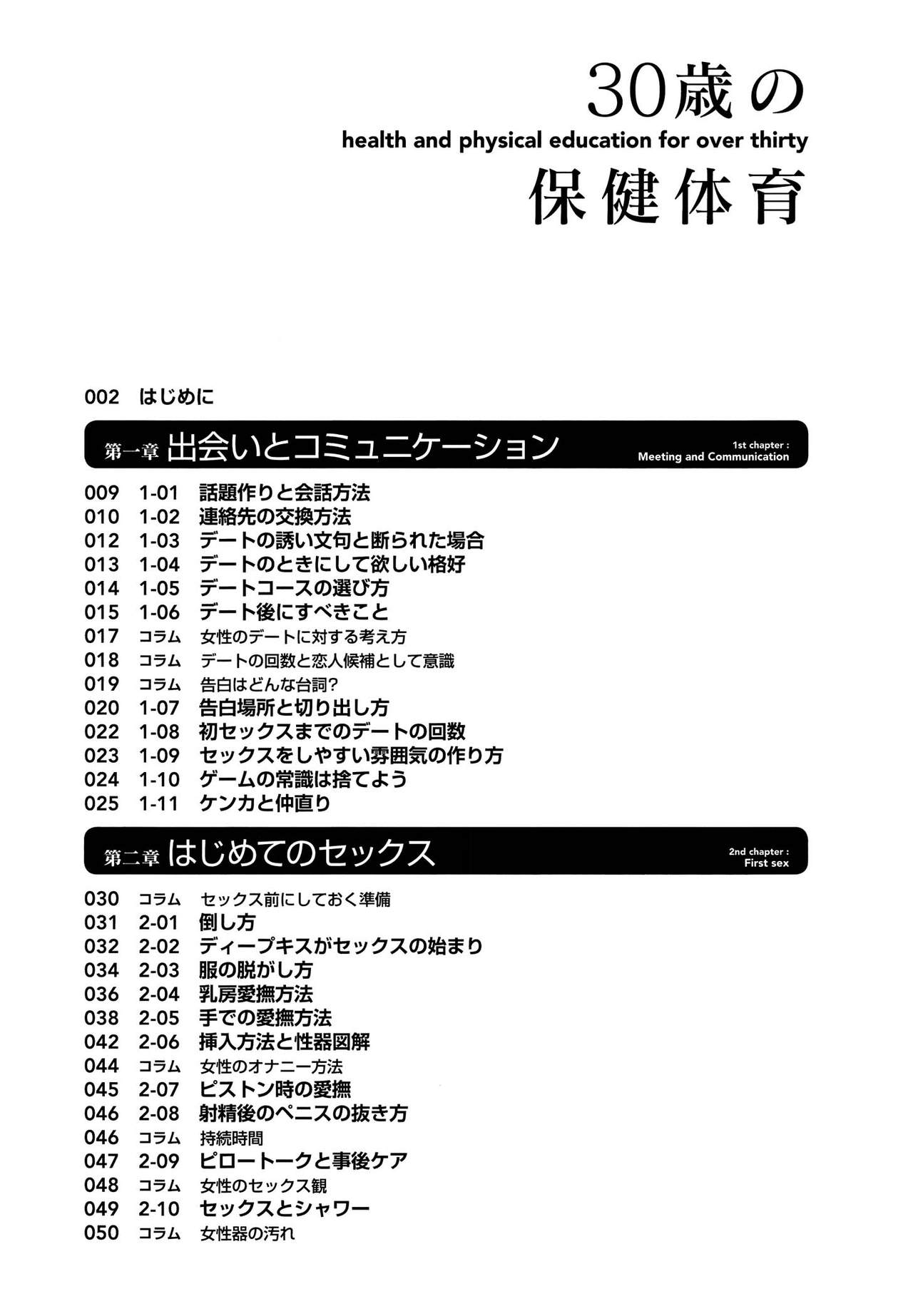 30-sai no Hoken Taiiku page 4 full