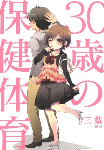 30-sai no Hoken Taiiku cover