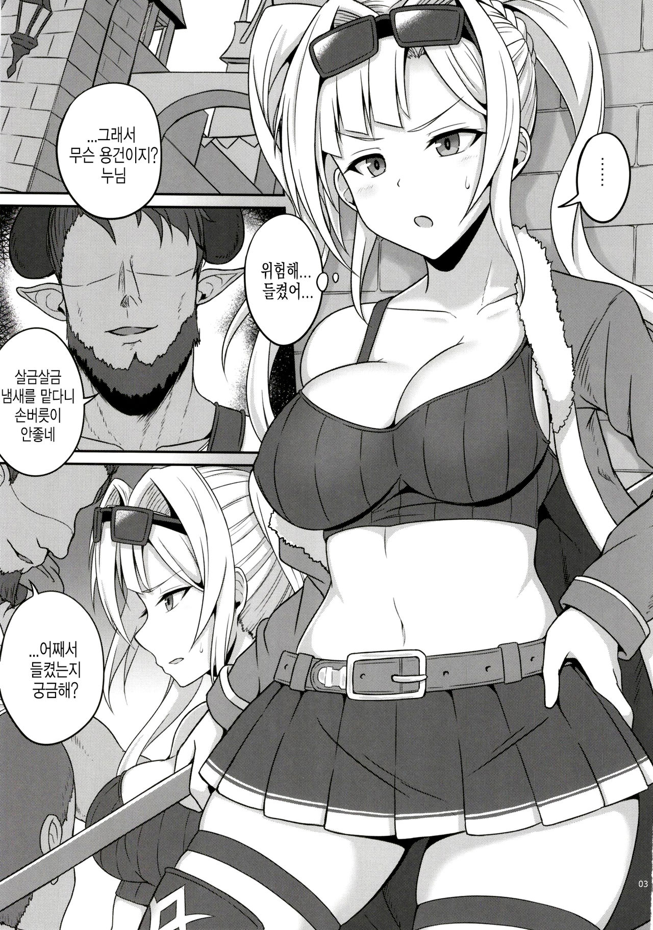 Sora no Chimata ni Hisomu Wana | 하늘 거리에 숨어있는 함정 page 3 full