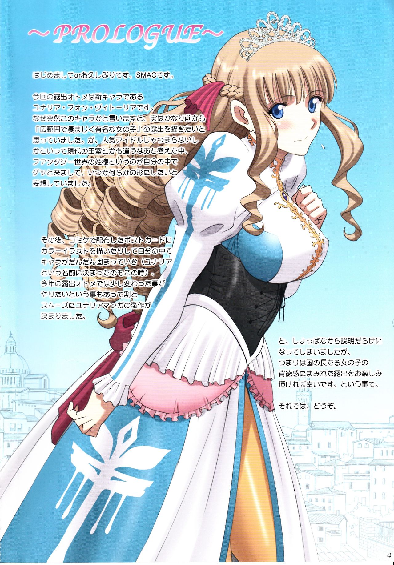 Roshutsu Otome Fantasy "Oujo wa seisona mirareta gari ~Yunaria Fon Vitoria ~" | The Elegant Princess Wanted to be Seen -Yunaria Fon Vitoria- page 3 full
