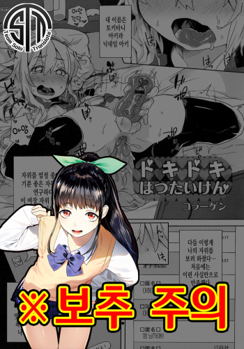 Dokidoki Hatsutaiken | 두근두근 첫경험 cover