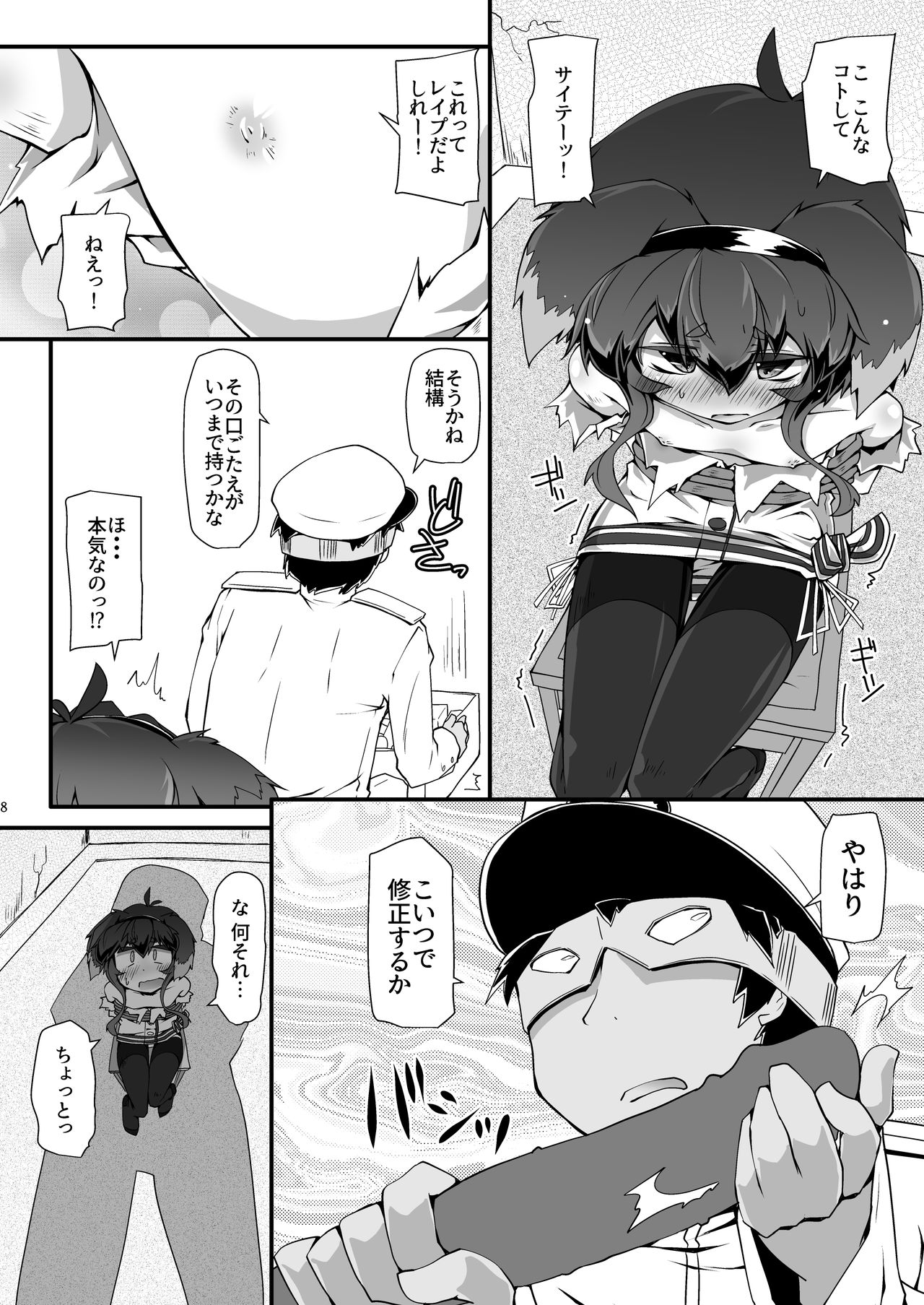 Tokishiri page 8 full