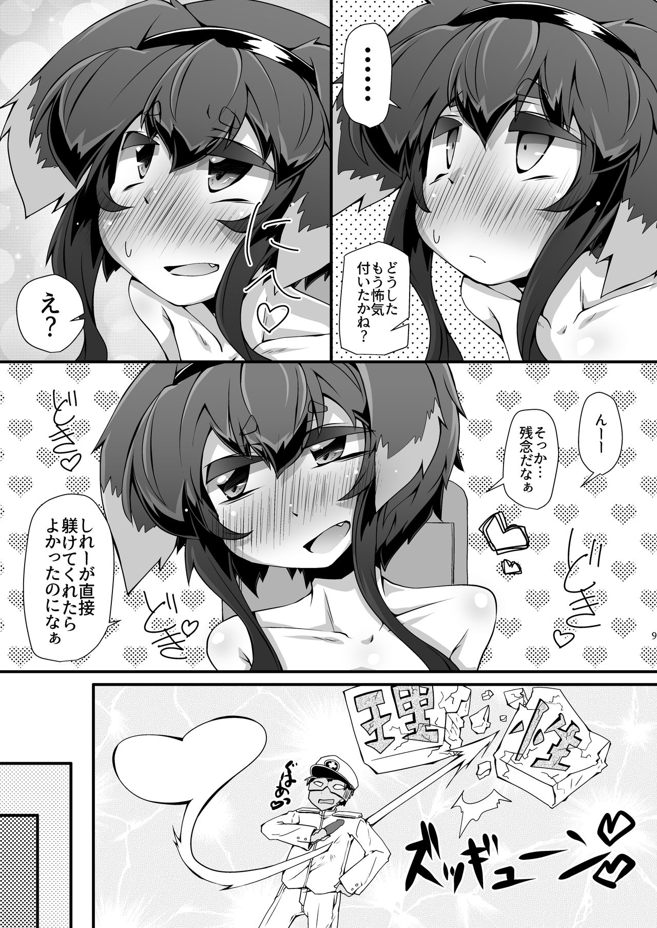 Tokishiri page 9 full