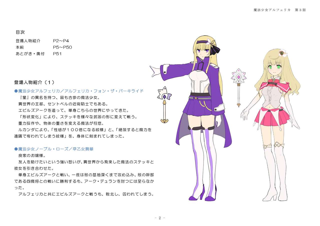 Mahou Shoujo Alferica Ch. 3 Ketsui to Shitsui, Karada mo Kokoro mo Hakaisareru Mahou Shoujo page 2 full