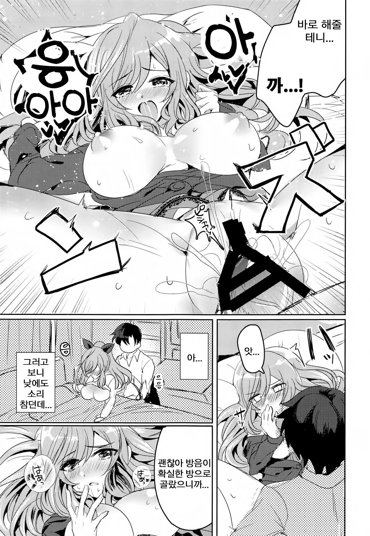MOONMELT SNOWNIGHT page 10 full