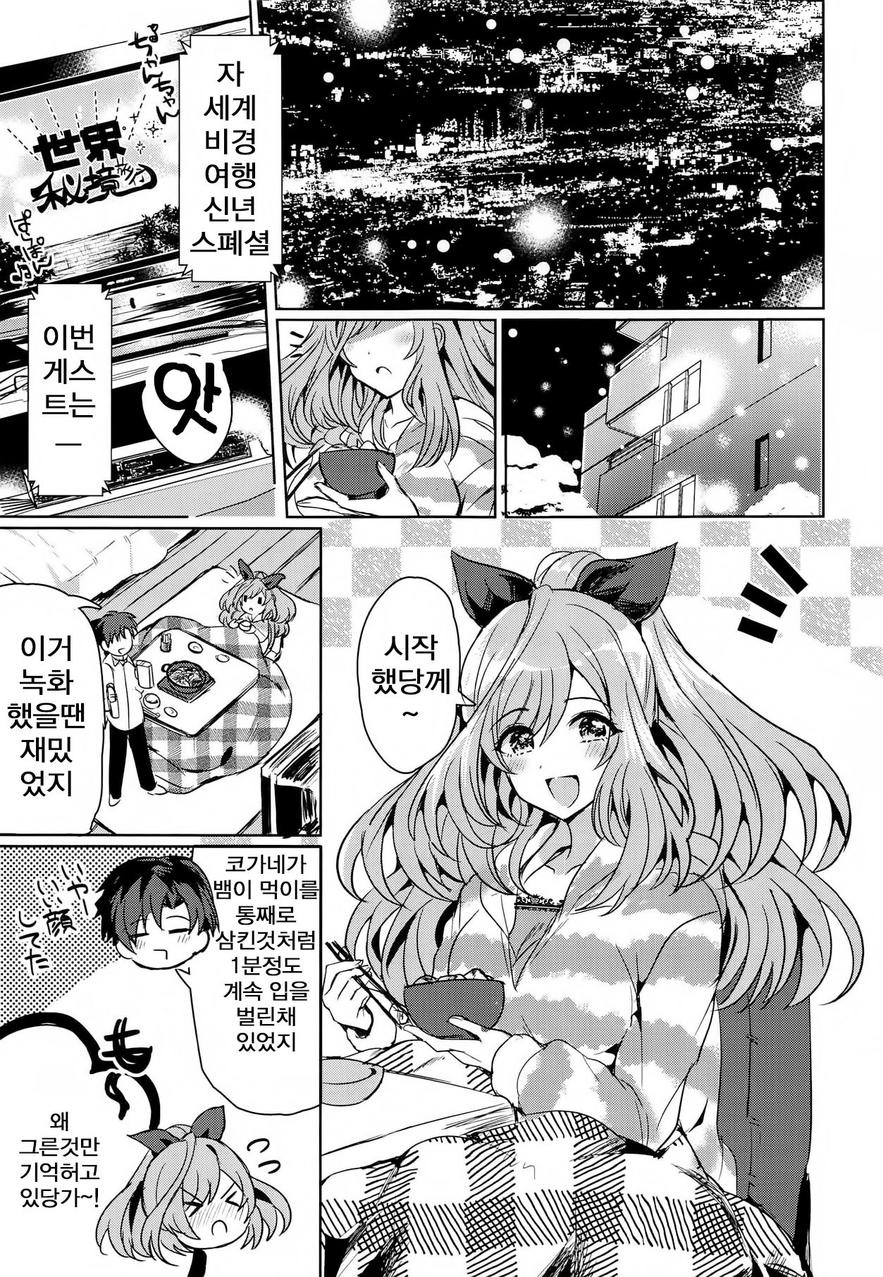 MOONMELT SNOWNIGHT page 2 full