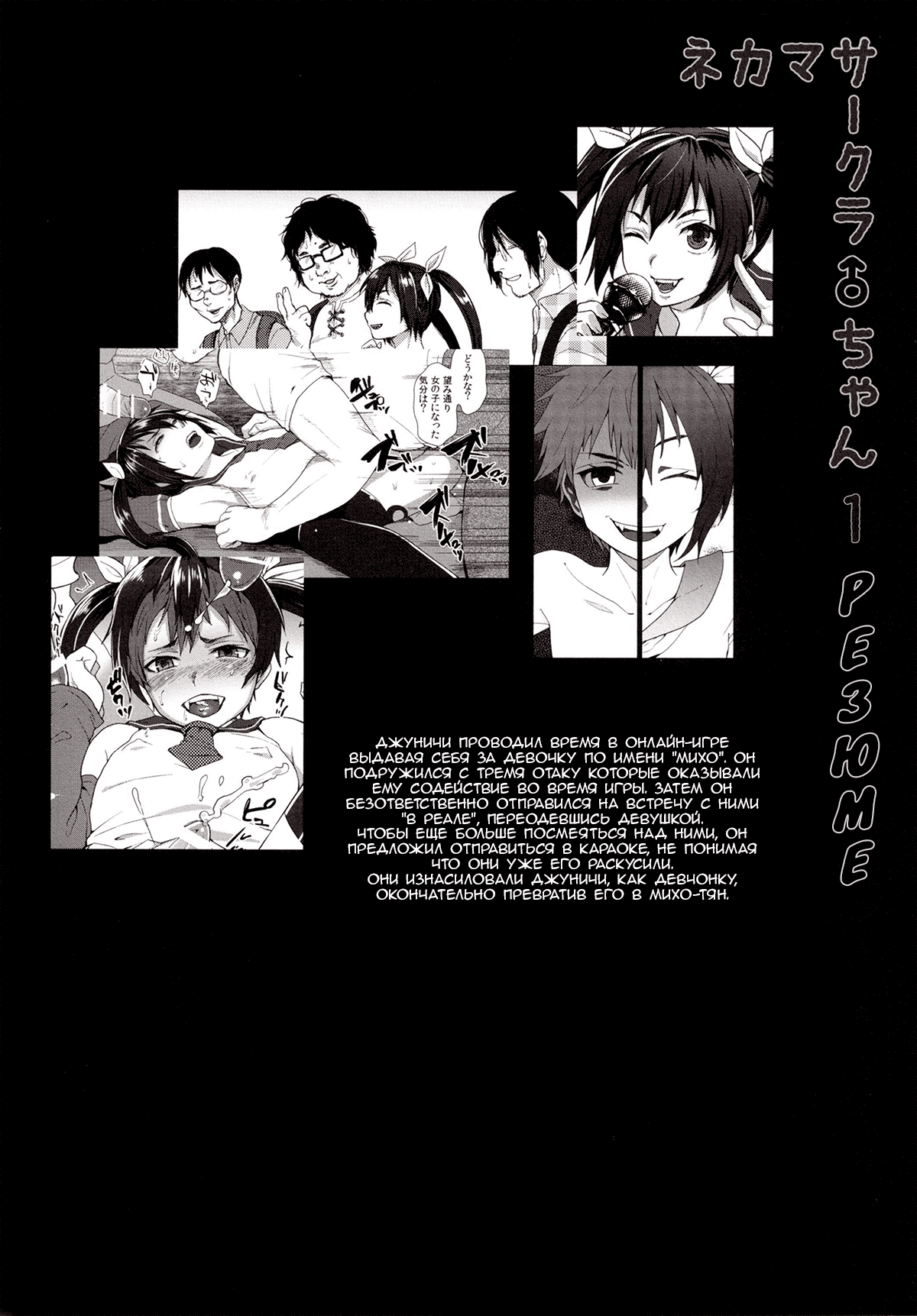 Nekama CirCra ♂chan 2 page 3 full