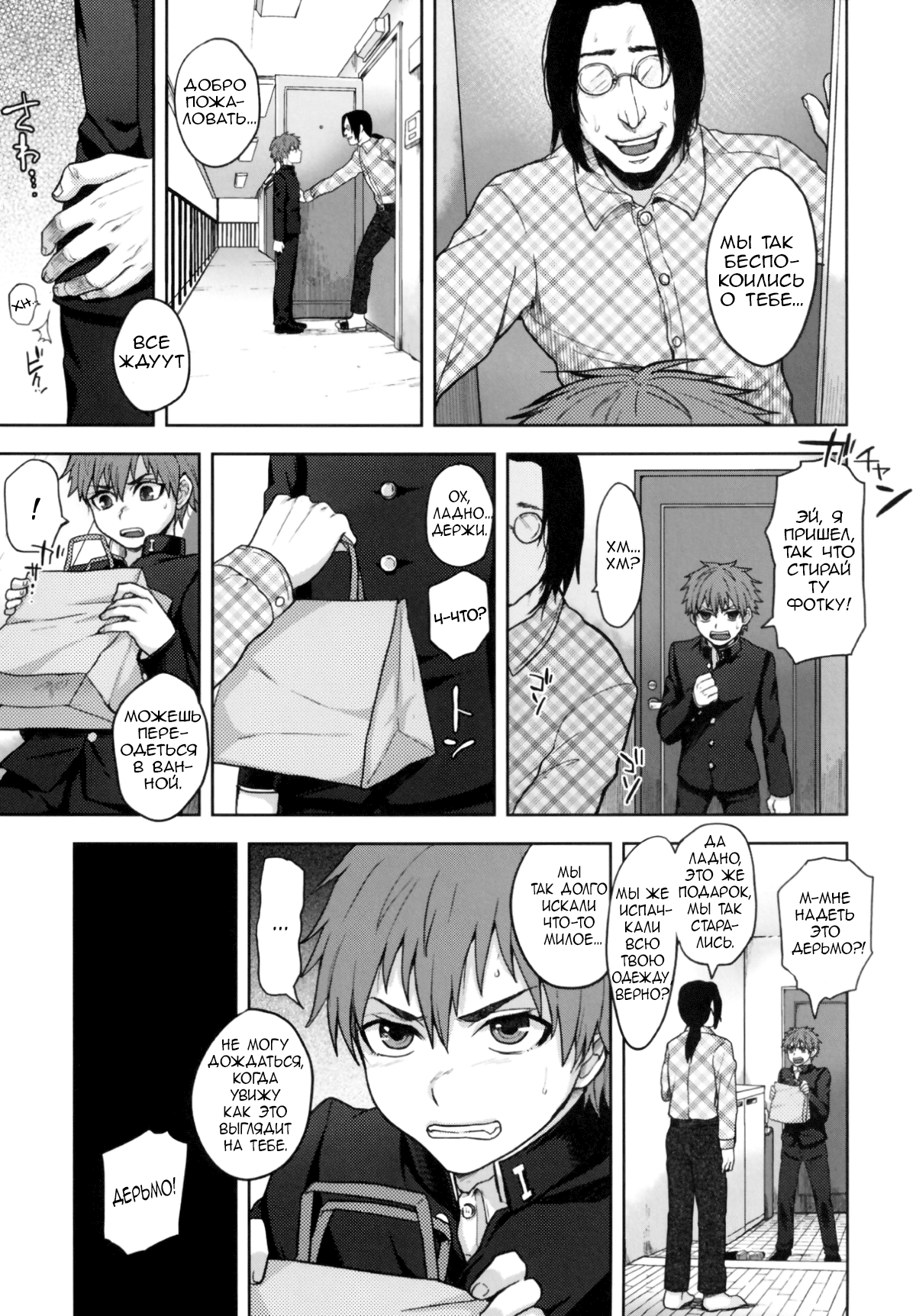 Nekama CirCra ♂chan 2 page 7 full