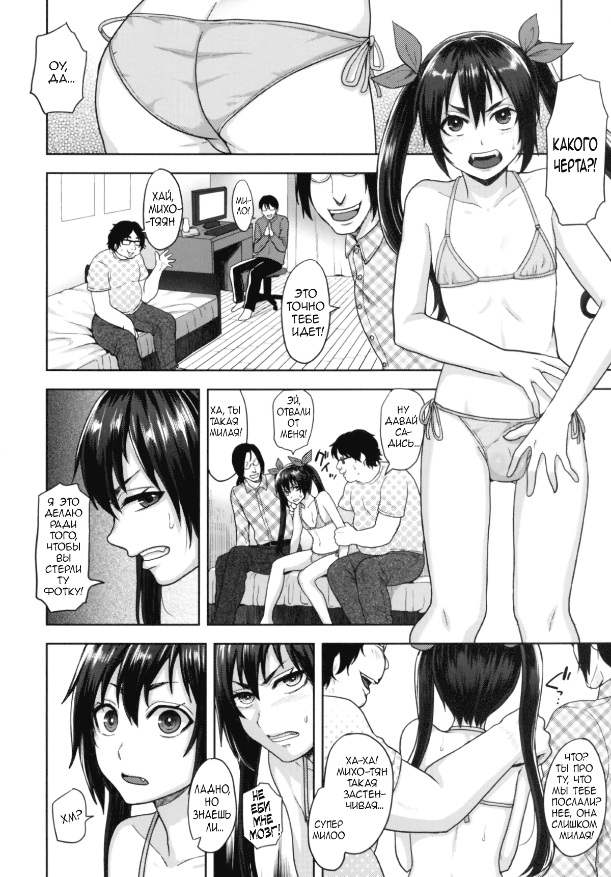 Nekama CirCra ♂chan 2 page 8 full