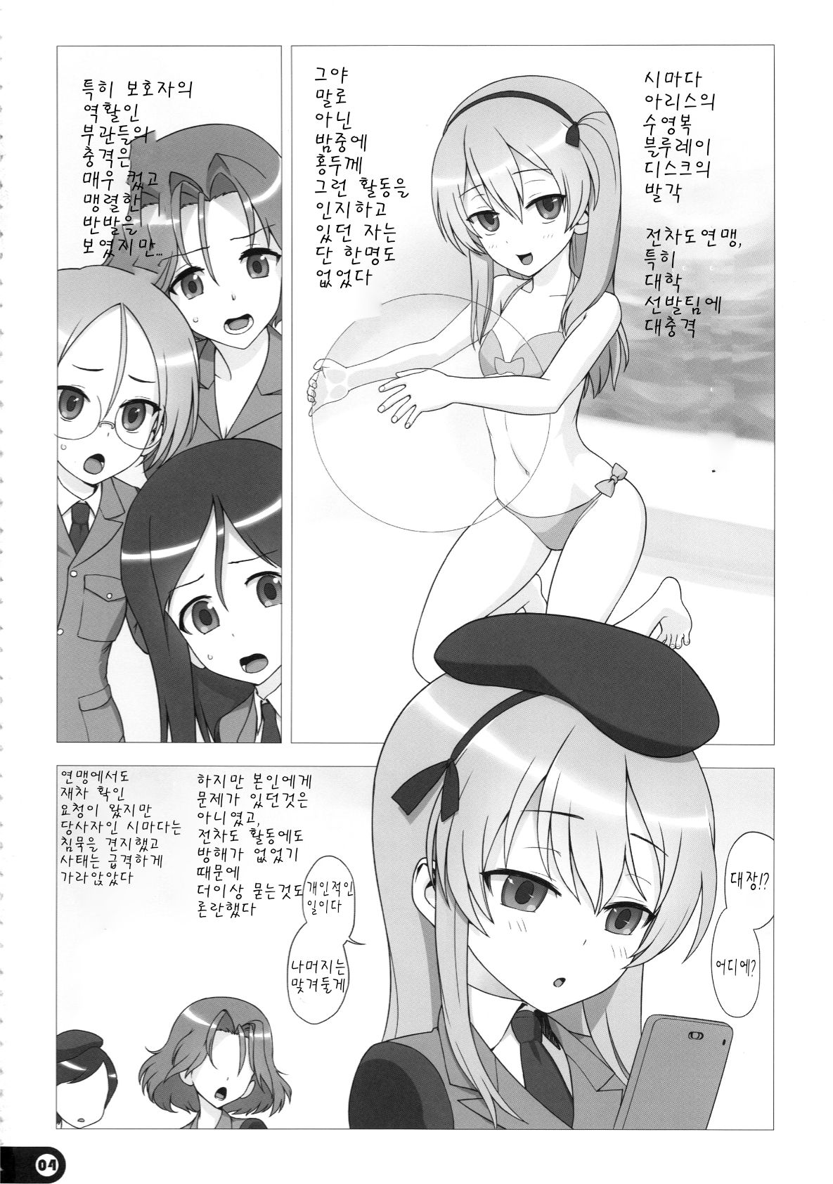 Mama to Issho | 마마와 함께 page 3 full