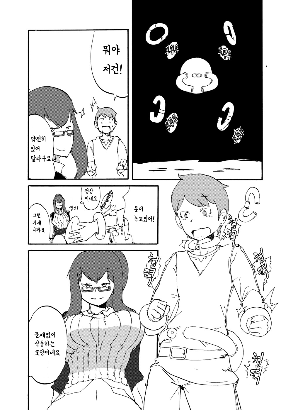 Fuyu no MonQue Bon | 겨울 몬무퀘 책 page 10 full