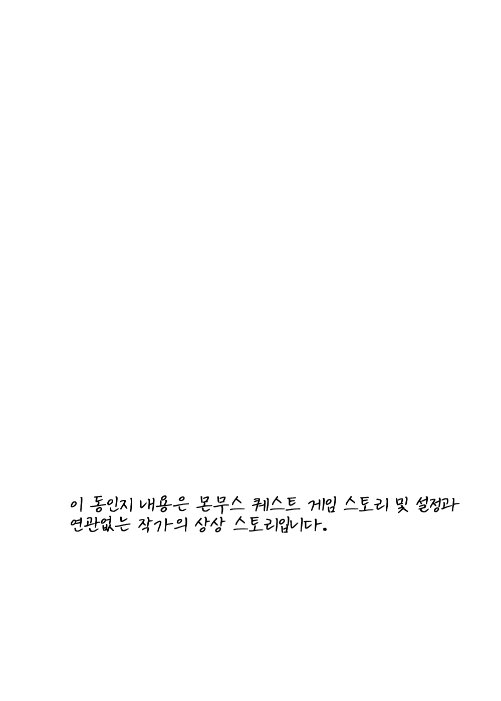 Fuyu no MonQue Bon | 겨울 몬무퀘 책 page 3 full