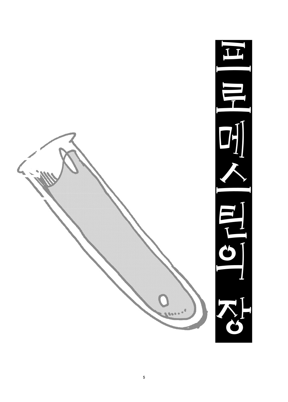 Fuyu no MonQue Bon | 겨울 몬무퀘 책 page 4 full
