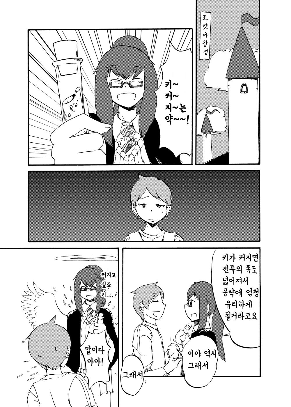 Fuyu no MonQue Bon | 겨울 몬무퀘 책 page 6 full