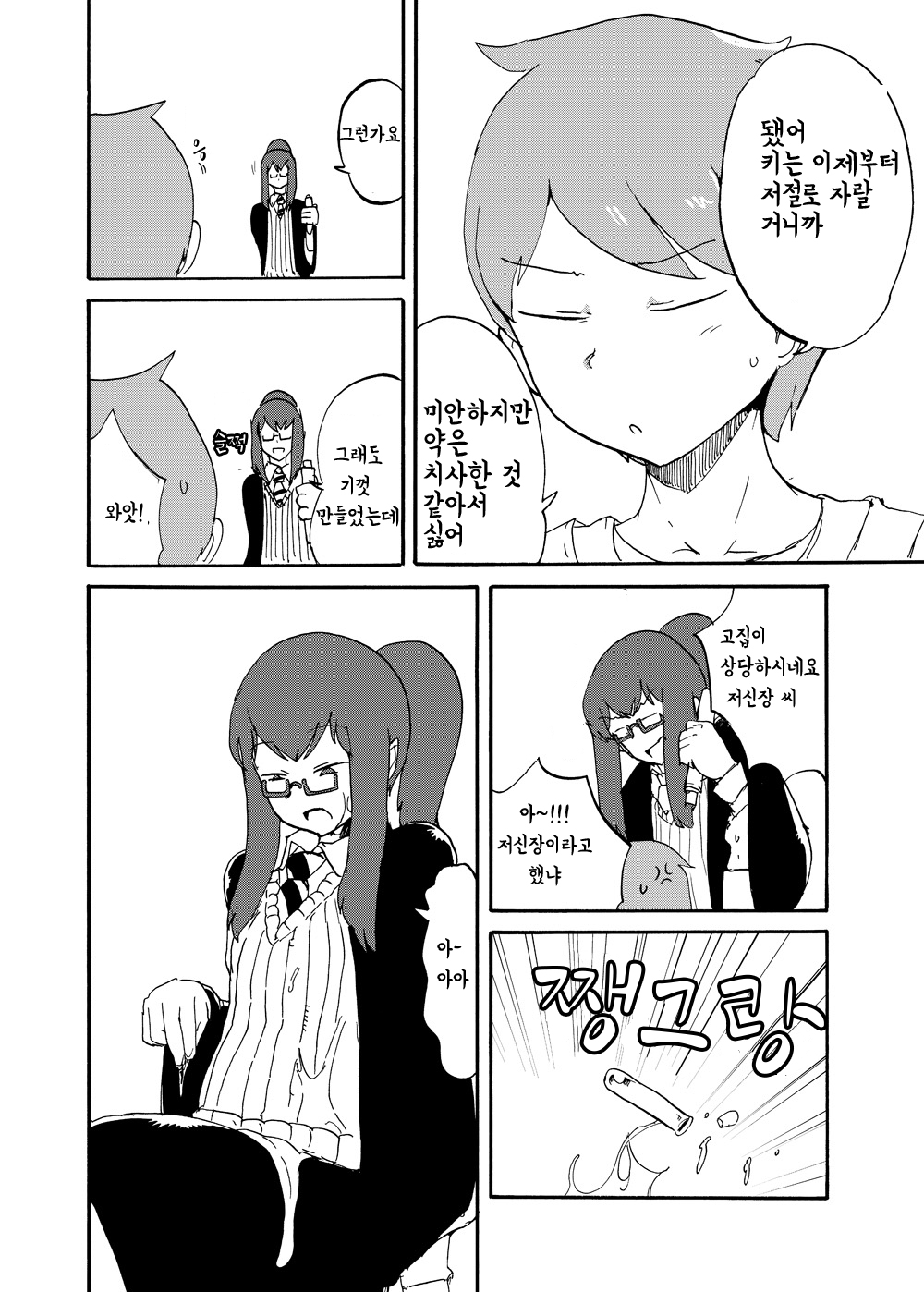 Fuyu no MonQue Bon | 겨울 몬무퀘 책 page 7 full