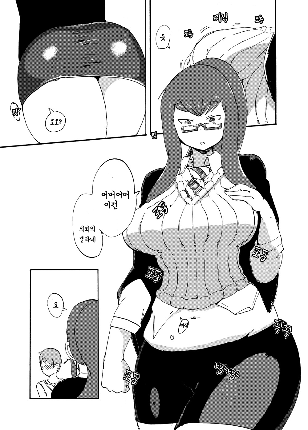Fuyu no MonQue Bon | 겨울 몬무퀘 책 page 8 full