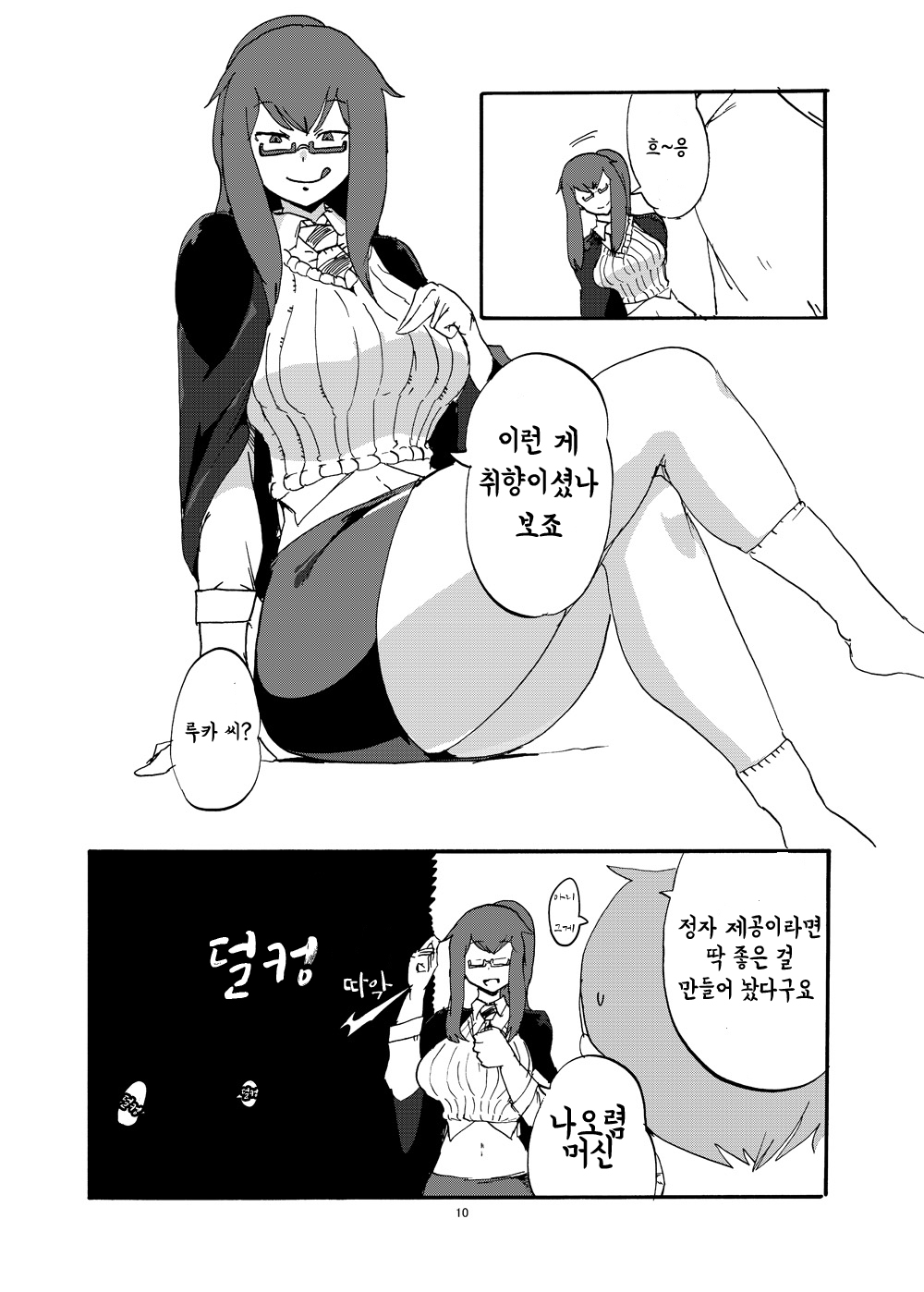 Fuyu no MonQue Bon | 겨울 몬무퀘 책 page 9 full