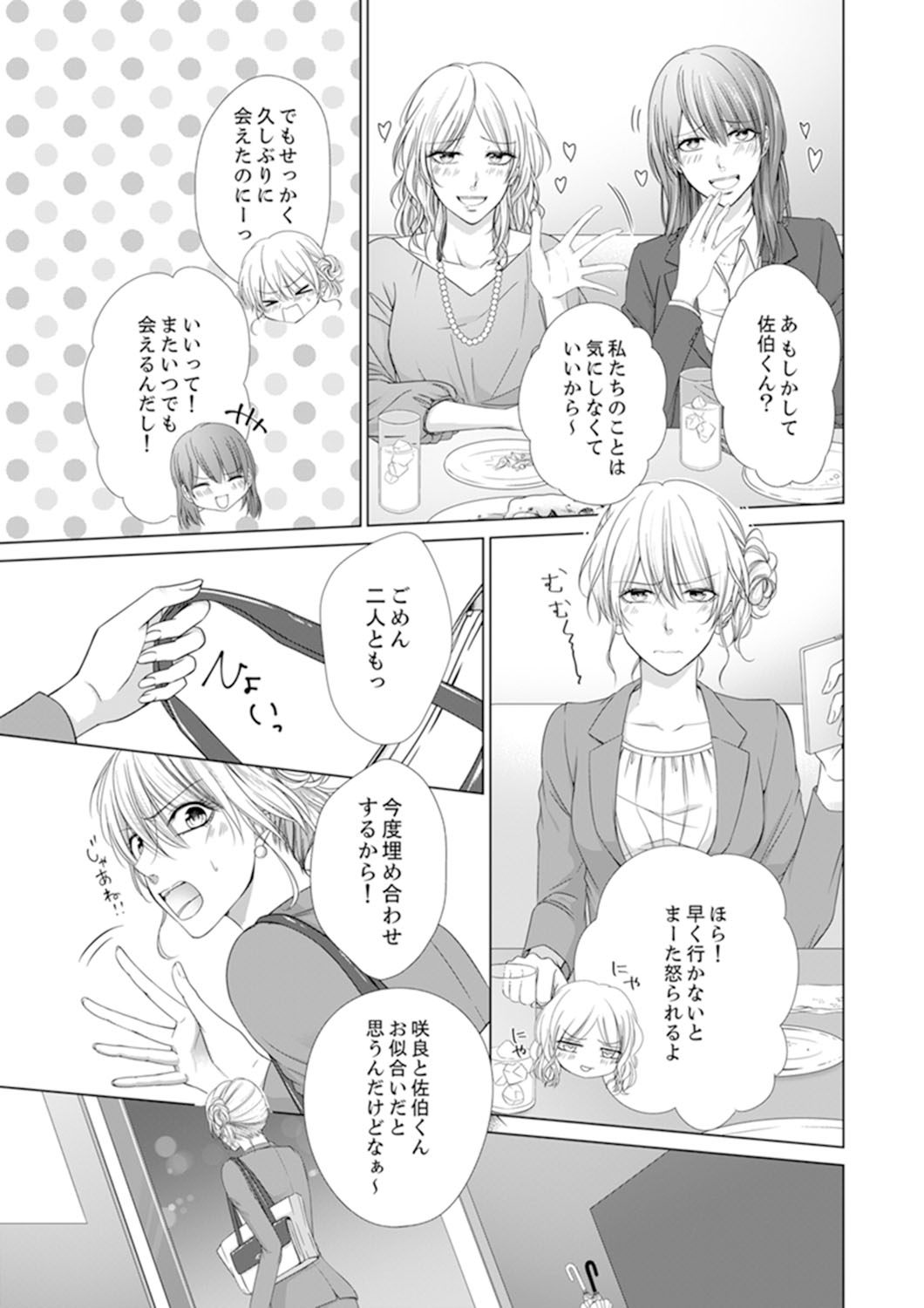 俺が勃つのはお前だけ～幼なじみと相性抜群SEX１ page 5 full