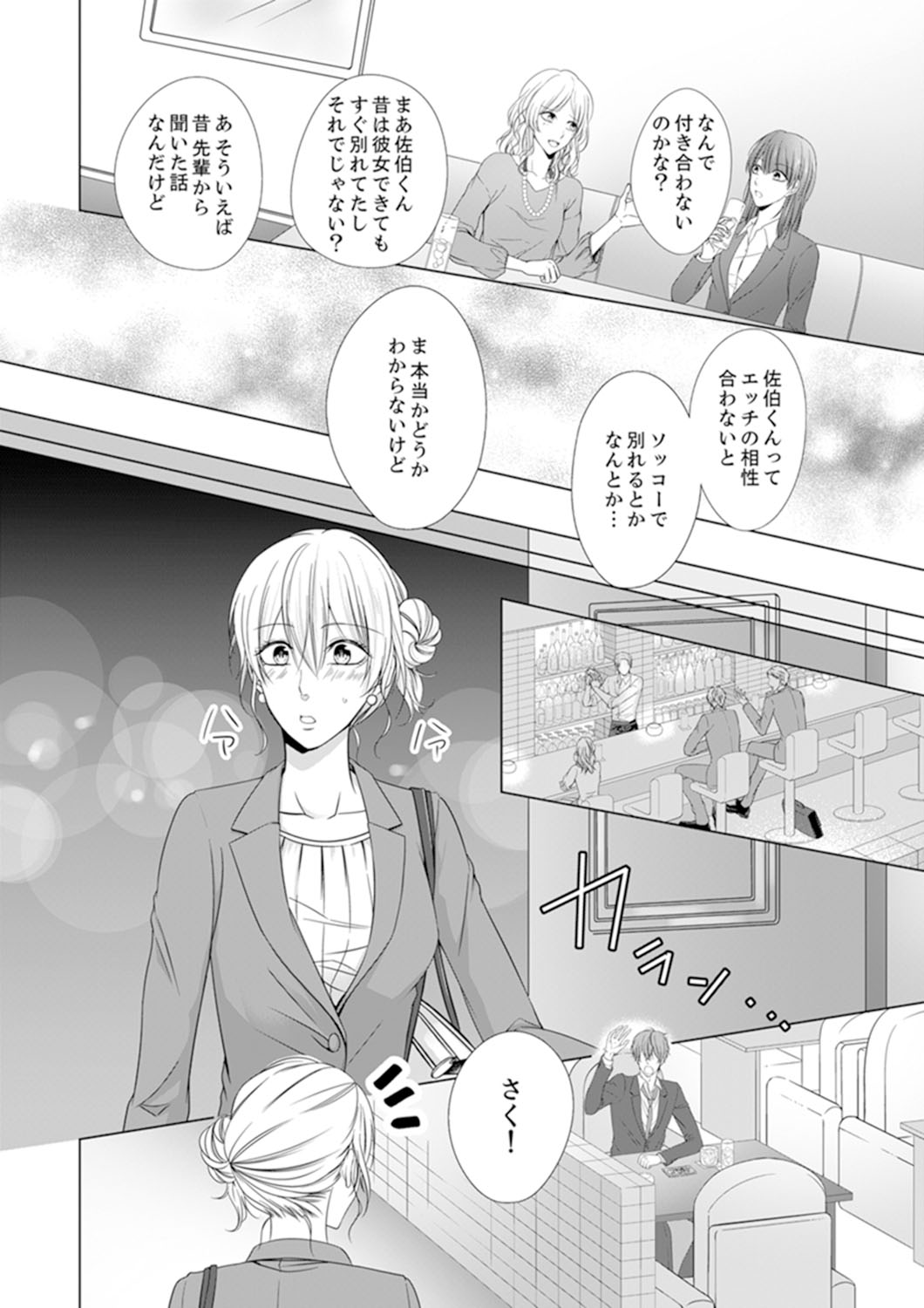 俺が勃つのはお前だけ～幼なじみと相性抜群SEX１ page 6 full