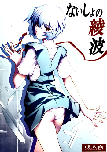 Naisho no Ayanami cover