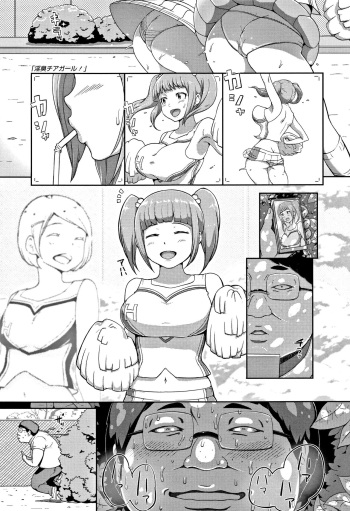Inshuu Cheer Girl | Lewd Scent Cheer Girls cover