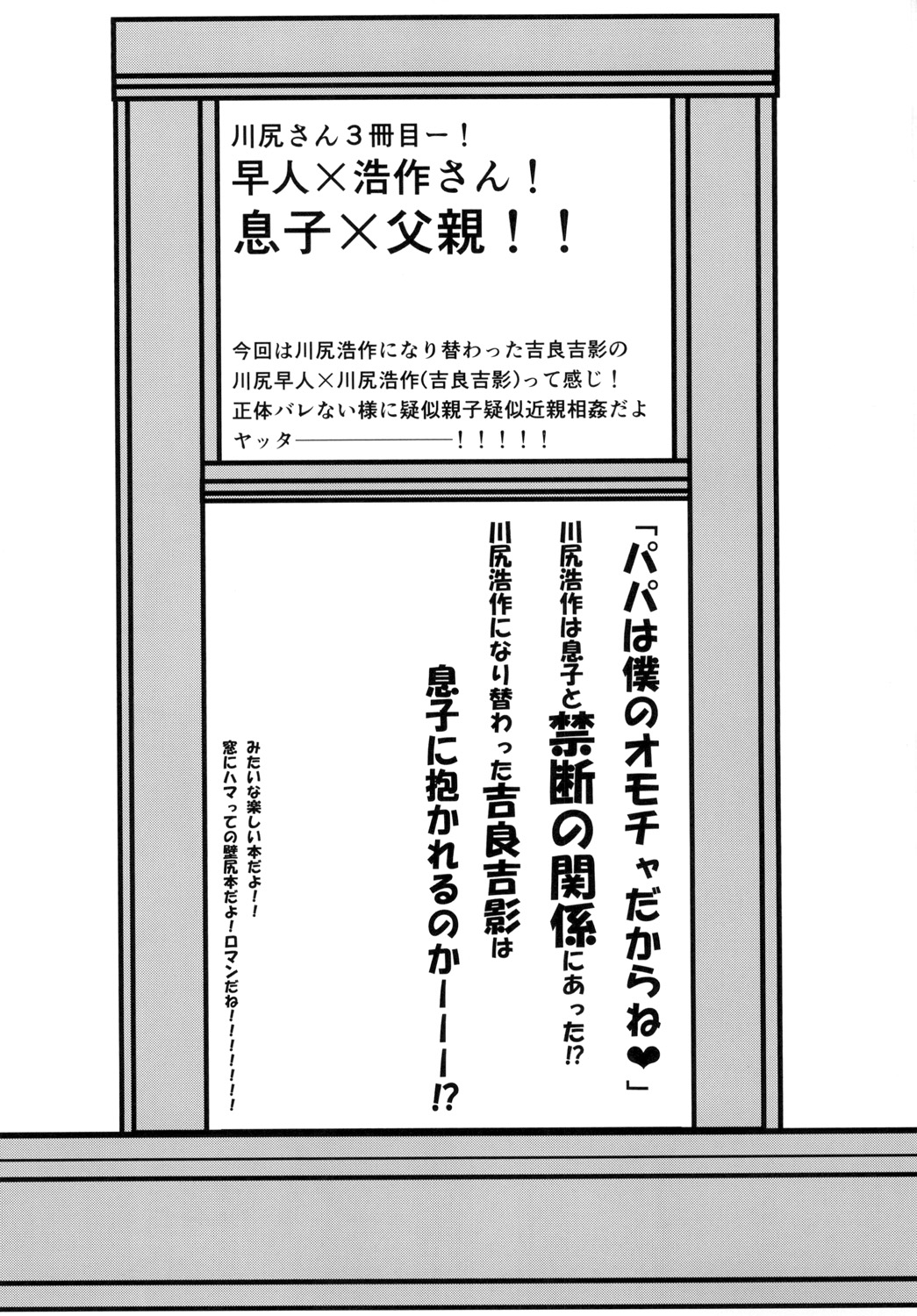 Kawajiri Kousaku no Kabejiri Bon. page 3 full