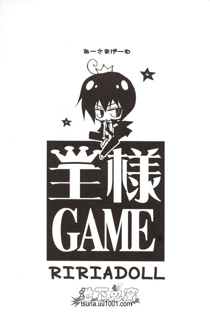 Ou-sama Game page 4 full