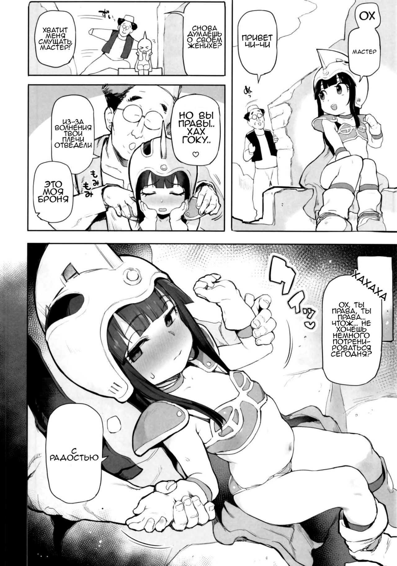 Chichi no Ecchi na Hanayome Shugyou page 3 full