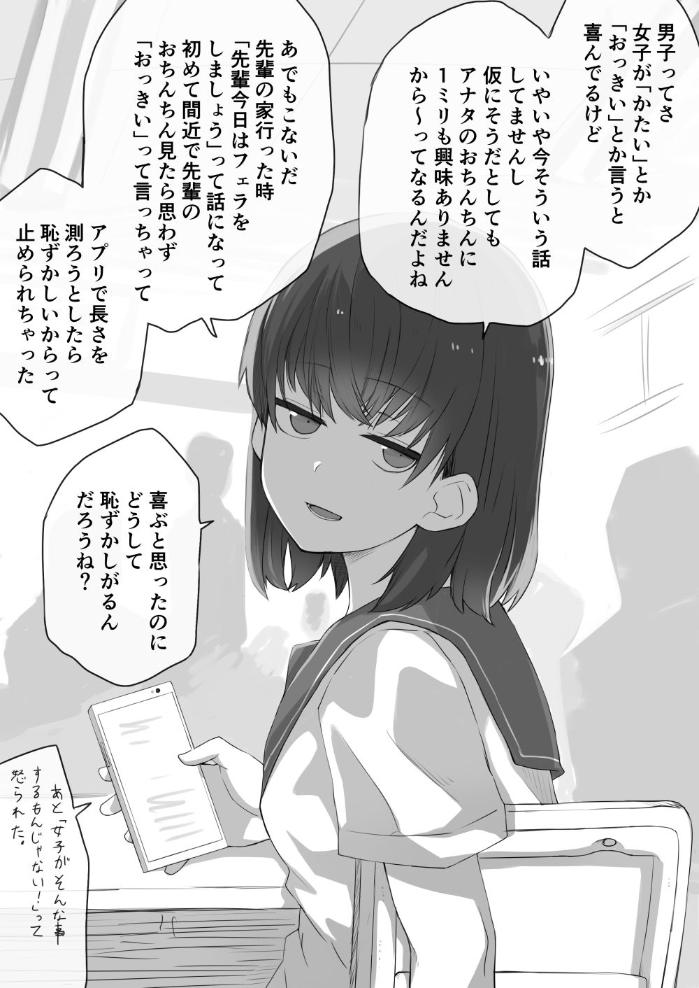 密かに想いを寄せていた女子に声をかけられて死んだ話 page 1 full