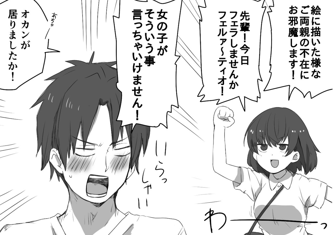 密かに想いを寄せていた女子に声をかけられて死んだ話 page 2 full