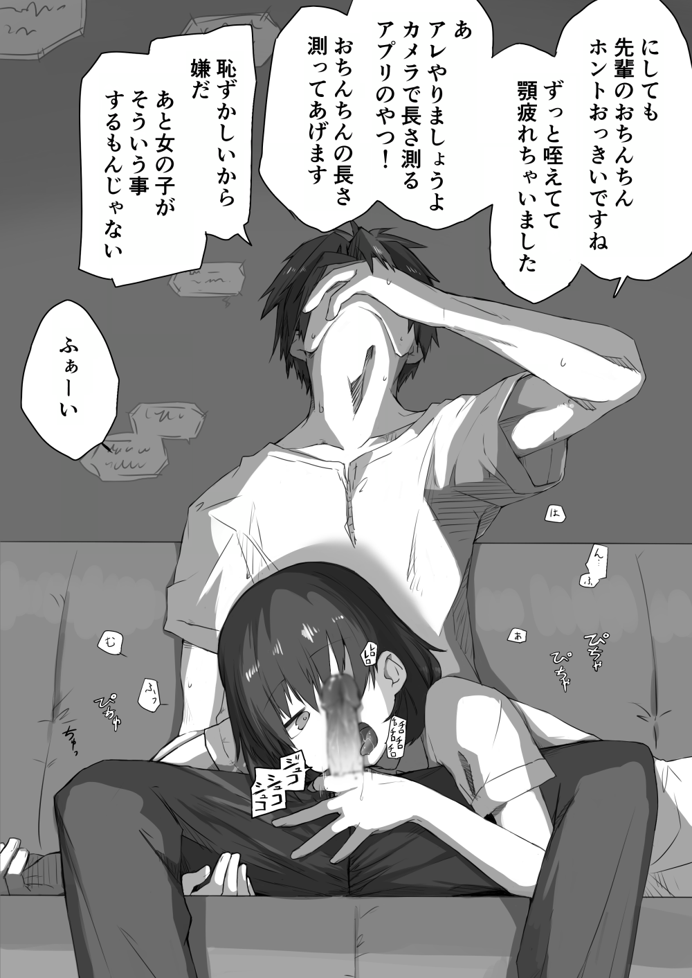 密かに想いを寄せていた女子に声をかけられて死んだ話 page 7 full