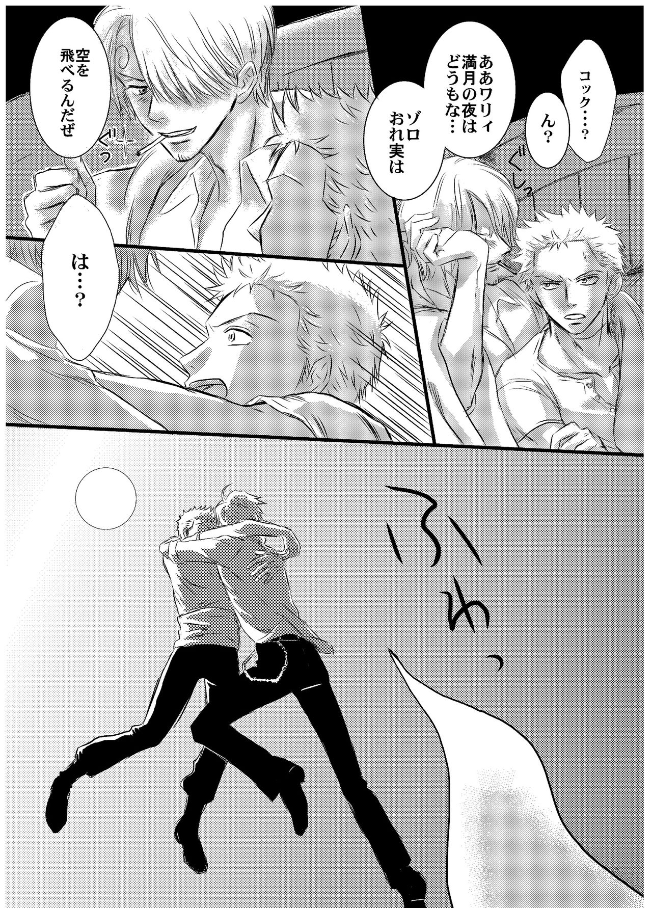 Inryoku de Hanasanai page 6 full