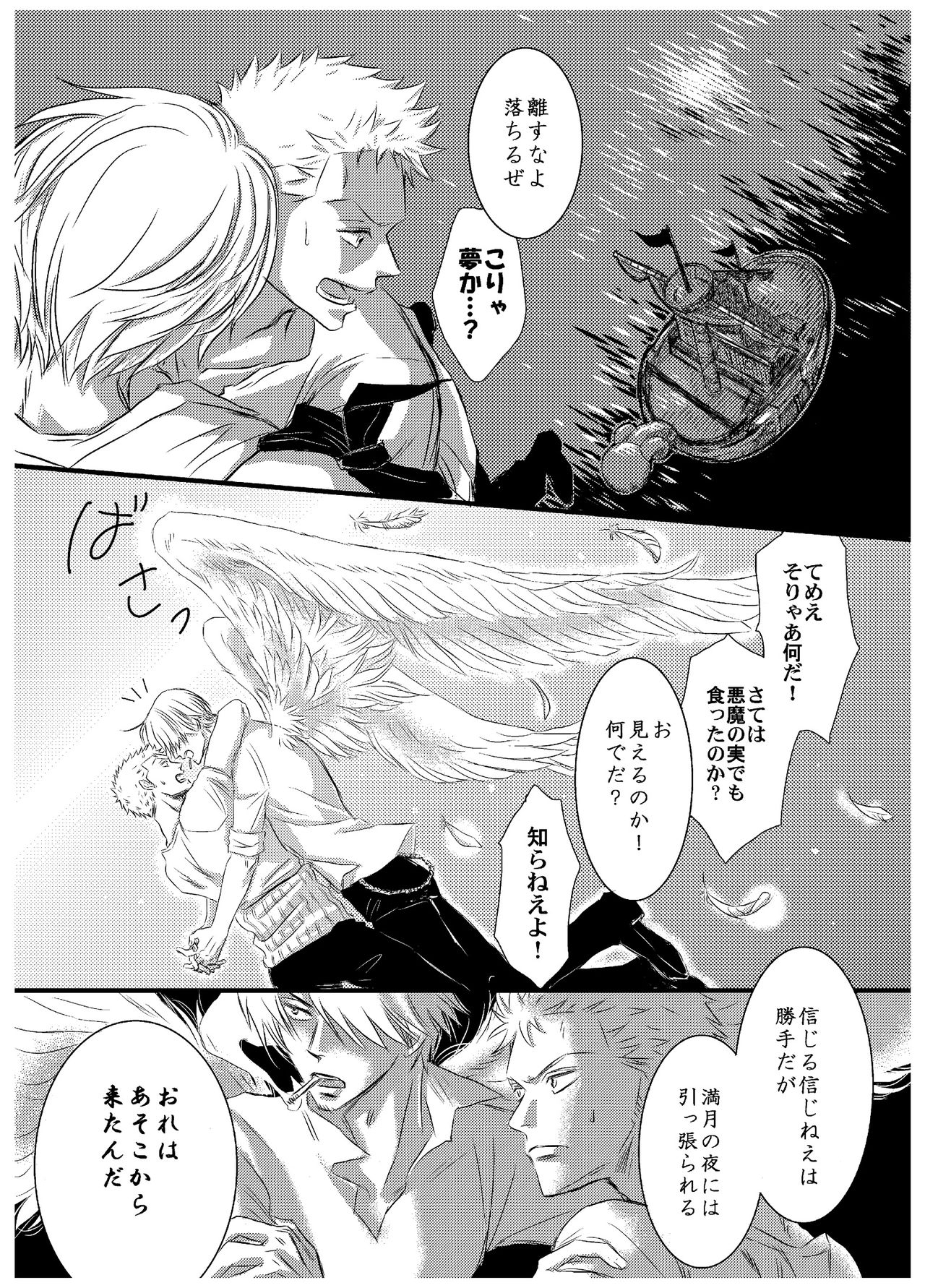 Inryoku de Hanasanai page 7 full