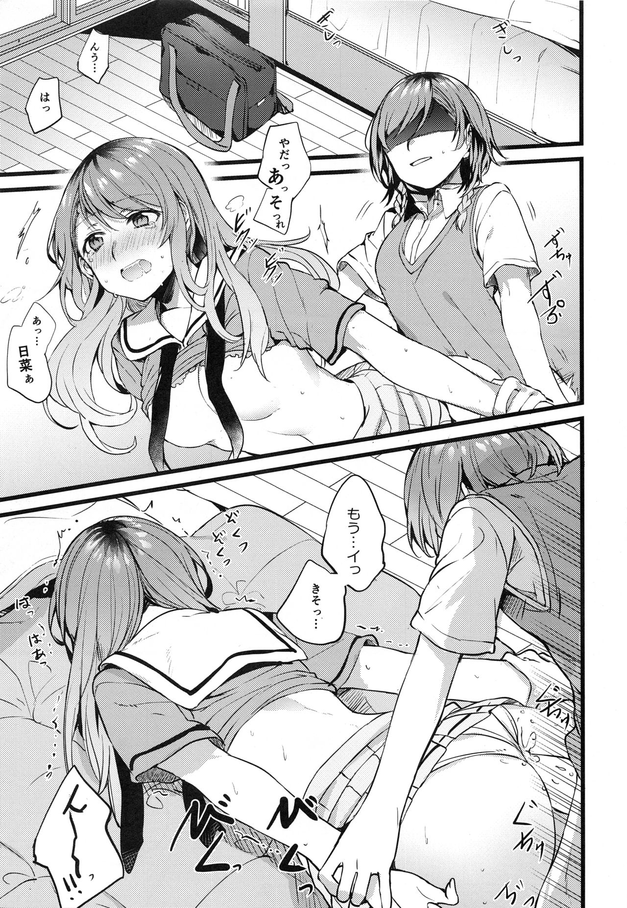 Kimi no Koi wa Watashi no Koi page 4 full