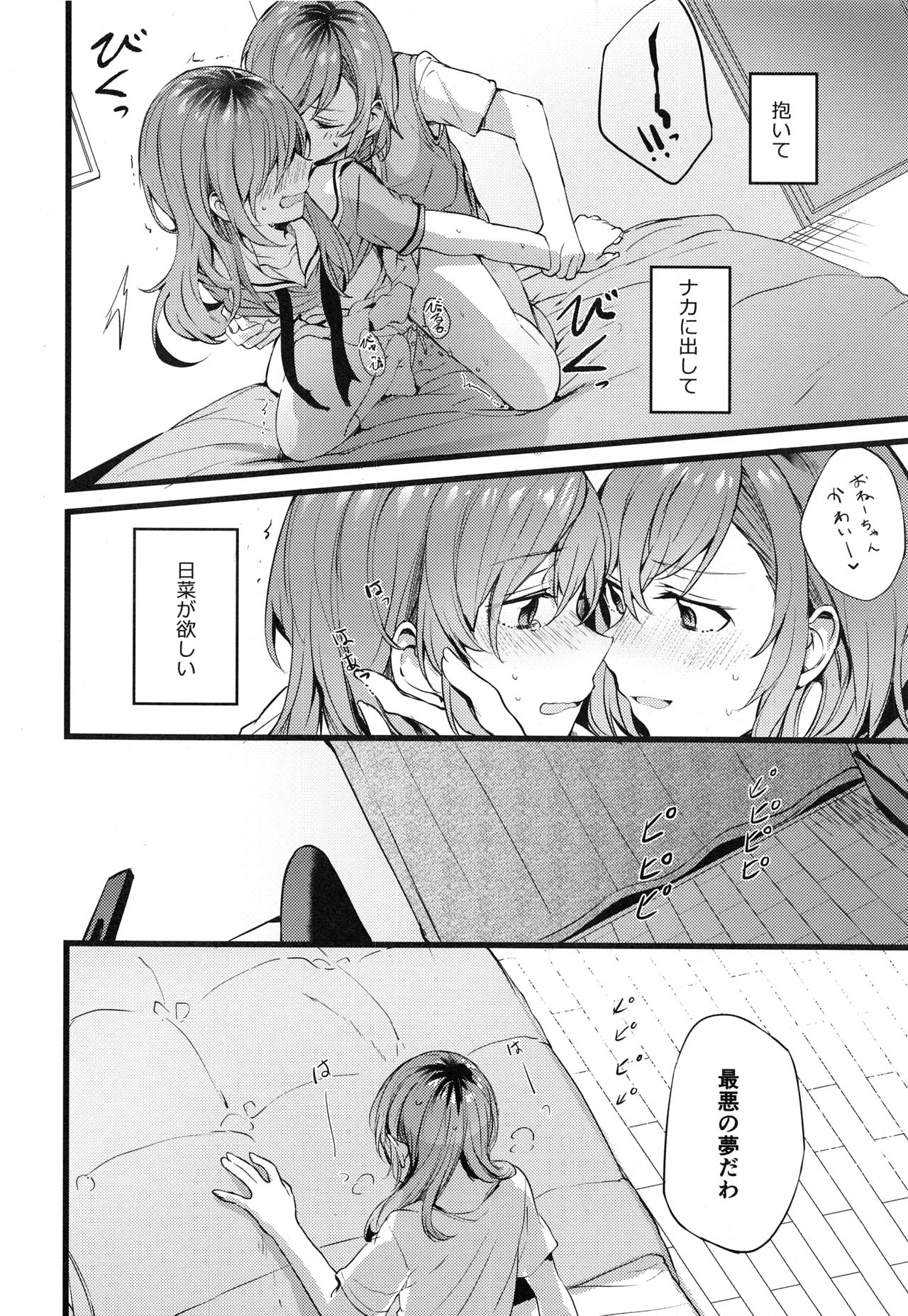 Kimi no Koi wa Watashi no Koi page 5 full