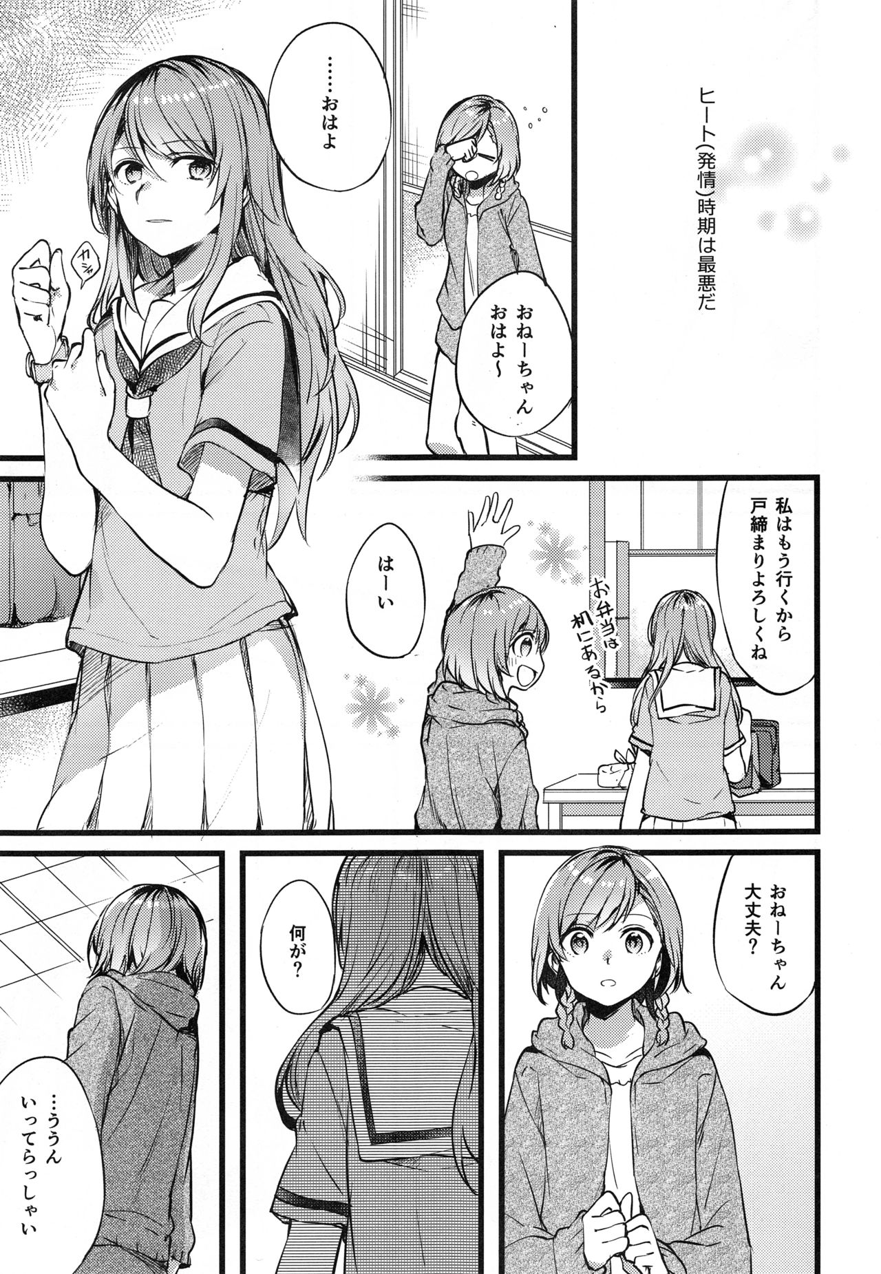 Kimi no Koi wa Watashi no Koi page 6 full