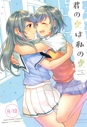 Kimi no Koi wa Watashi no Koi cover
